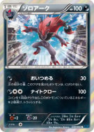 Zoroark 038/060 — Collection X — Carte Pokémon Japonaise