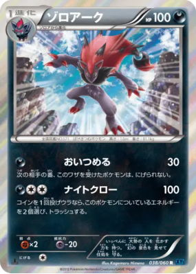 Zoroark 038/060 — Collection X — Carte Pokémon Japonaise