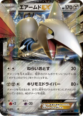 Airmure-EX 039/060 — Collection X — Carte Pokémon Japonaise