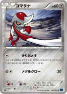 Scalpion 040/060 — Collection X — Carte Pokémon Japonaise