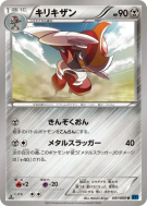 Scalproie 041/060 — Collection X — Carte Pokémon Japonaise