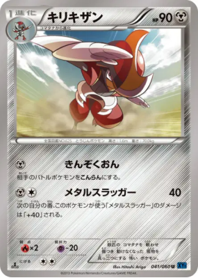 Scalproie 041/060 — Collection X — Carte Pokémon Japonaise