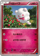 Sucroquin 042/060 — Collection X — Carte Pokémon Japonaise