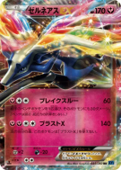 Xerneas-EX 044/060 — Collection X — Carte Pokémon Japonaise