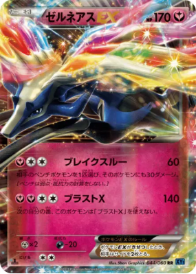 Xerneas-EX 044/060 — Collection X — Carte Pokémon Japonaise