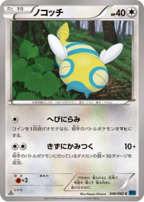 Insolourdo 046/060 — Collection X — Carte Pokémon Japonaise