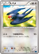 Nirondelle 047/060 — Collection X — Carte Pokémon Japonaise