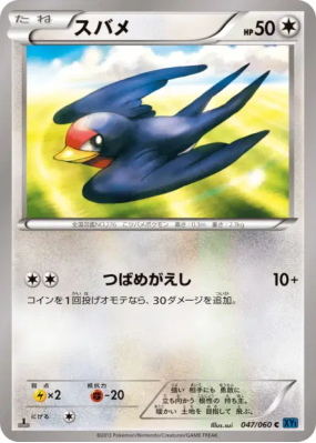 Nirondelle 047/060 — Collection X — Carte Pokémon Japonaise