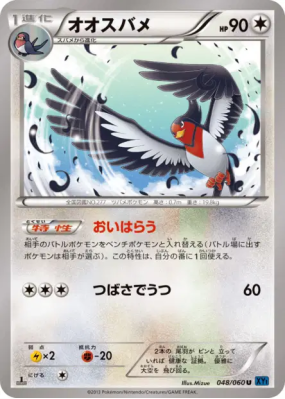 Hélédelle 048/060 — Collection X — Carte Pokémon Japonaise