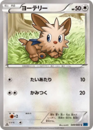 Ponchiot 049/060 — Collection X — Carte Pokémon Japonaise