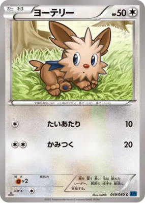 Ponchiot 049/060 — Collection X — Carte Pokémon Japonaise