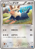 Ponchien 050/060 — Collection X — Carte Pokémon Japonaise