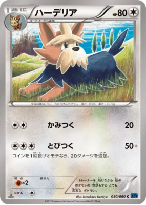 Ponchien 050/060 — Collection X — Carte Pokémon Japonaise