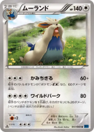 Mastouffe 051/060 — Collection X — Carte Pokémon Japonaise