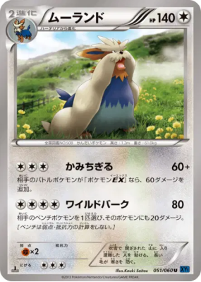 Mastouffe 051/060 — Collection X — Carte Pokémon Japonaise