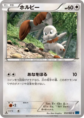 Sapereau 052/060 — Collection X — Carte Pokémon Japonaise