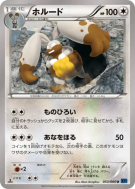 Excavarenne 053/060 — Collection X — Carte Pokémon Japonaise