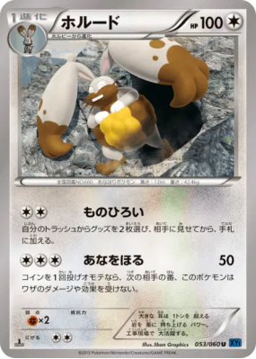 Excavarenne 053/060 — Collection X — Carte Pokémon Japonaise