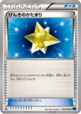 Rappel Max 054/060 — Collection X — Carte Pokémon Japonaise