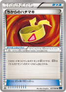 Bandeau Muscle 057/060 — Collection X — Carte Pokémon Japonaise
