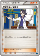 Professeur Platane 058/060 — Collection X — Carte Pokémon Japonaise