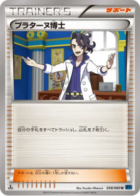 Professeur Platane 058/060 — Collection X — Carte Pokémon Japonaise