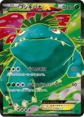 Florizarre-EX 061/060 — Collection X — Carte Pokémon Japonaise