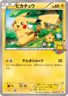 Pikachu 001/XY-P — XY-P Promotional — Carte Pokémon Japonaise