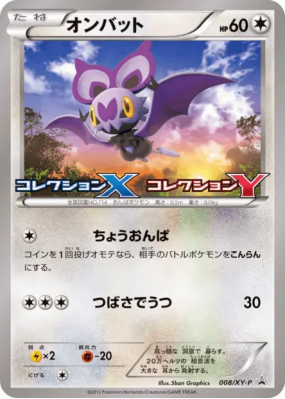 Sonistrelle 008/XY-P — XY-P Promotional — Carte Pokémon Japonaise