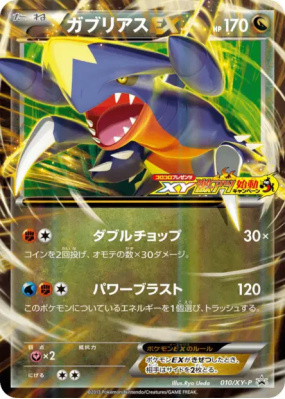 Carcharok-EX 010/XY-P — XY-P Promotional — Carte Pokémon Japonaise