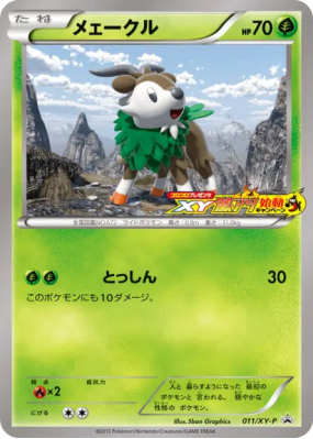 Cabriolaine 011/XY-P — XY-P Promotional — Carte Pokémon Japonaise
