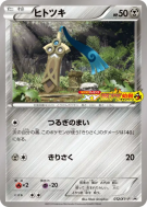 Monorpale 012/XY-P — XY-P Promotional — Carte Pokémon Japonaise