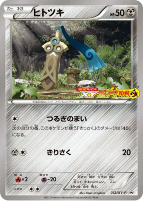 Monorpale 012/XY-P — XY-P Promotional — Carte Pokémon Japonaise