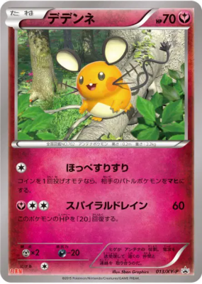 Dedenne 013/XY-P — XY-P Promotional — Carte Pokémon Japonaise