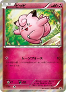 Mélofée 014/XY-P — XY-P Promotional — Carte Pokémon Japonaise