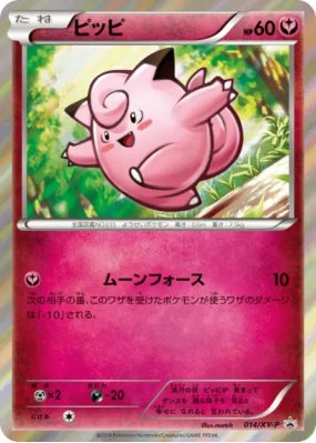 Mélofée 014/XY-P — XY-P Promotional — Carte Pokémon Japonaise