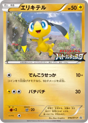 Galvaran 016/XY-P — XY-P Promotional — Carte Pokémon Japonaise