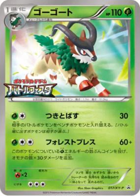 Chevroum 017/XY-P — XY-P Promotional — Carte Pokémon Japonaise