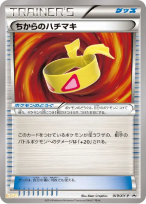 Bandeau Muscle 019/XY-P — XY-P Promotional — Carte Pokémon Japonaise
