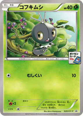 Lépidonille 020/XY-P — XY-P Promotional — Carte Pokémon Japonaise