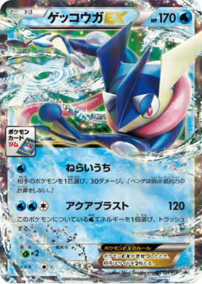 Amphinobi-EX 021/XY-P — XY-P Promotional — Carte Pokémon Japonaise