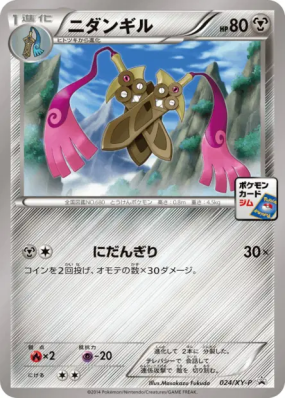 Dimoclès 024/XY-P — XY-P Promotional — Carte Pokémon Japonaise
