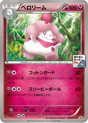 Cupcanaille 025/XY-P — XY-P Promotional — Carte Pokémon Japonaise
