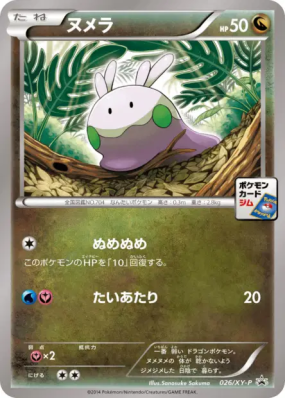 Mucuscule 026/XY-P — XY-P Promotional — Carte Pokémon Japonaise