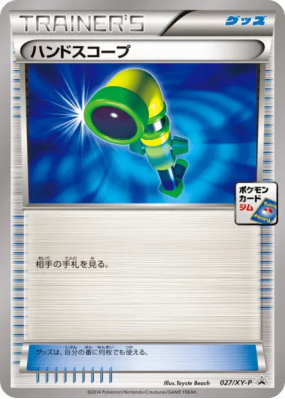 Scrute Main 027/XY-P — XY-P Promotional — Carte Pokémon Japonaise
