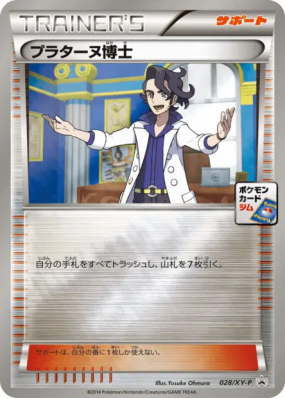 Professeur Platane 028/XY-P — XY-P Promotional — Carte Pokémon Japonai