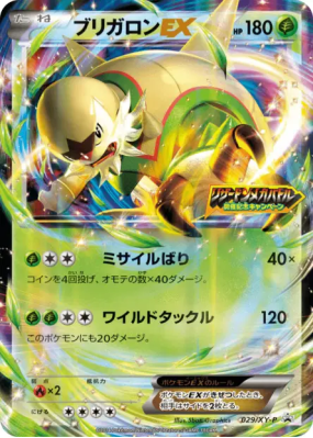 Blindépique-EX 029/XY-P — XY-P Promotional — Carte Pokémon Japonaise