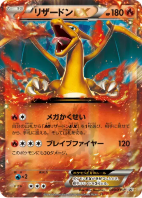 Dracaufeu-EX 030/XY-P — XY-P Promotional — Carte Pokémon Japonaise