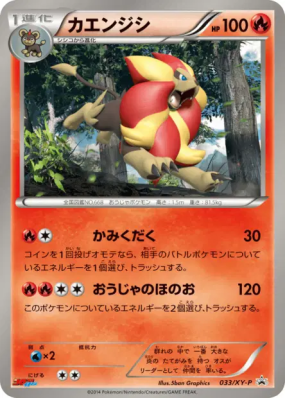 Némélios 033/XY-P — XY-P Promotional — Carte Pokémon Japonaise