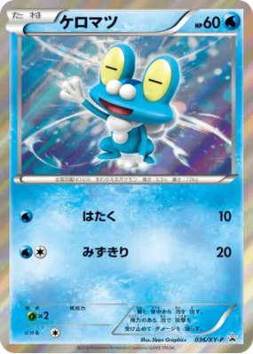 Grenousse 036/XY-P — XY-P Promotional — Carte Pokémon Japonaise
